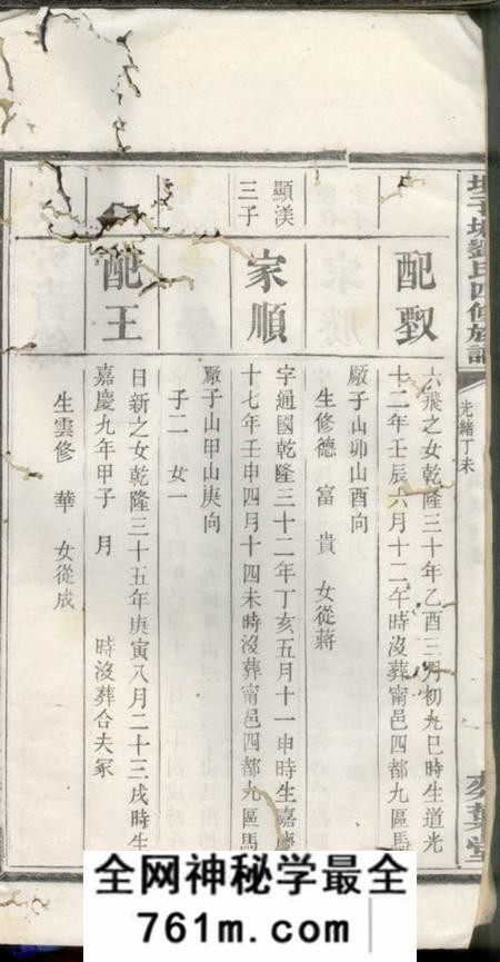 湘潭奕叶堂湘潭癶子塘刘氏四修族谱