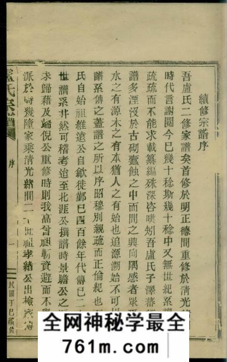 定海卢氏宗谱