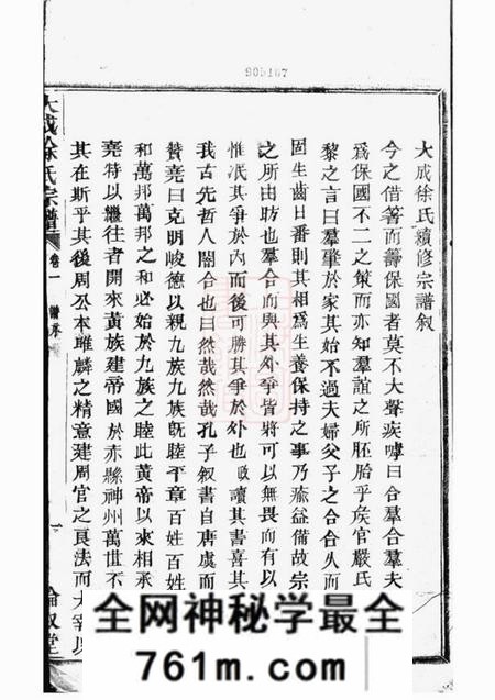 暨阳伦叙堂暨阳大成徐氏宗谱二十八卷