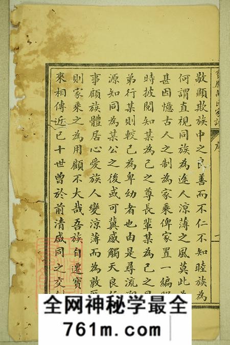 江苏宝应宝应芮氏重修家谱?二卷世表四卷世传四卷