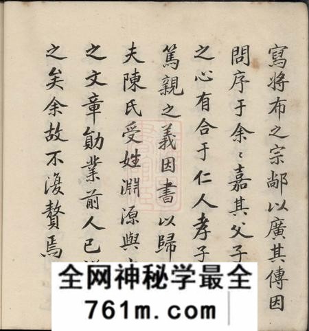 馀姚鹦山陈氏大成宗谱五卷