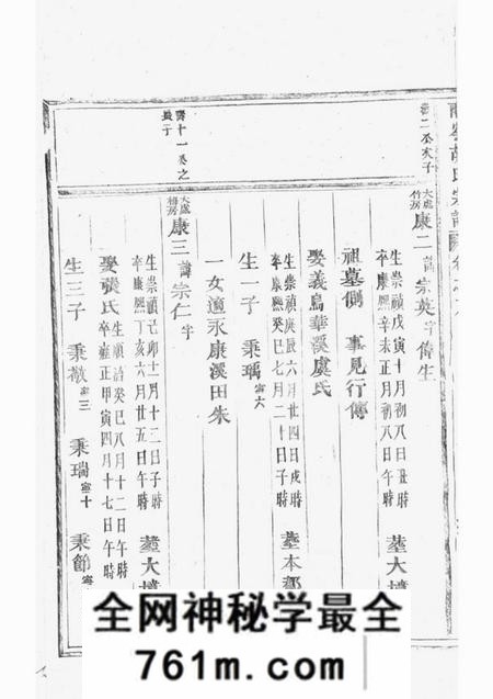 东阳南岑胡氏宗谱