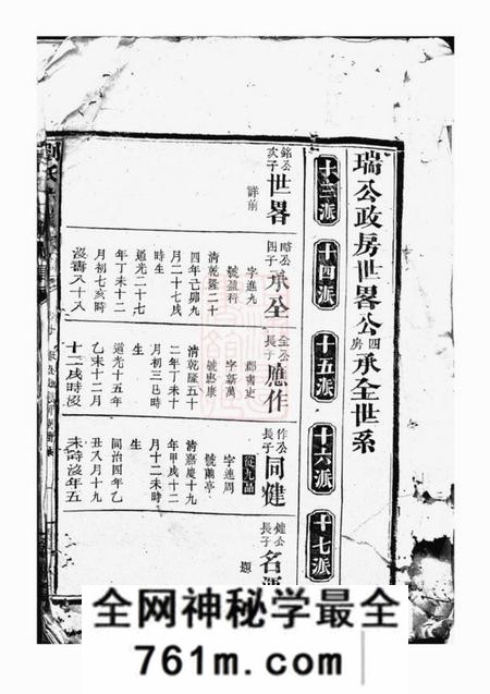 湖南花薮堂刘氏六修族谱