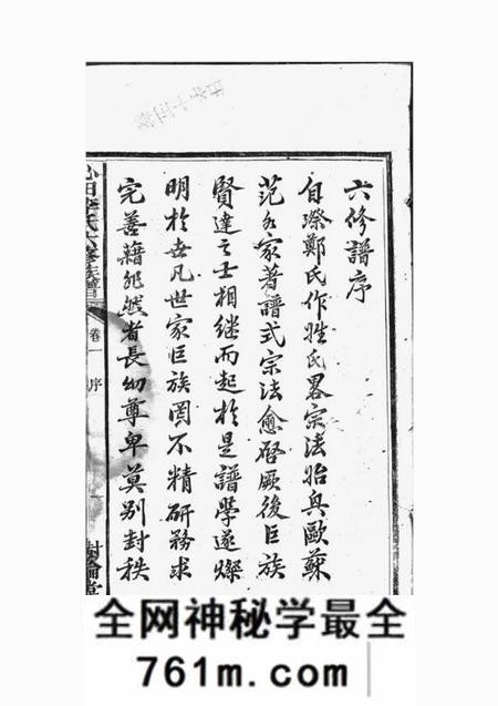 湘潭树伦堂中湘心田李氏六修族谱十六卷