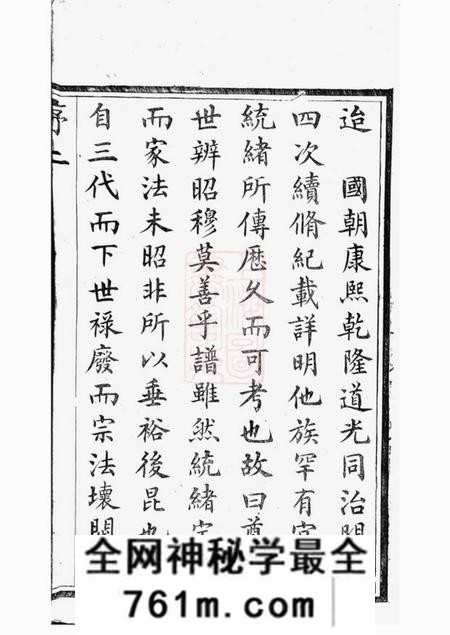 晋陵槐荫堂晋陵王氏宗谱二十八卷