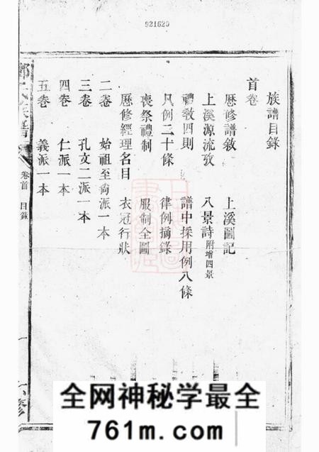 桂阳桂阳州上溪邓氏族谱十四卷