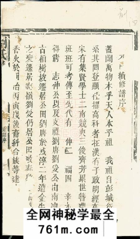 湖南彭城堂刘氏族谱