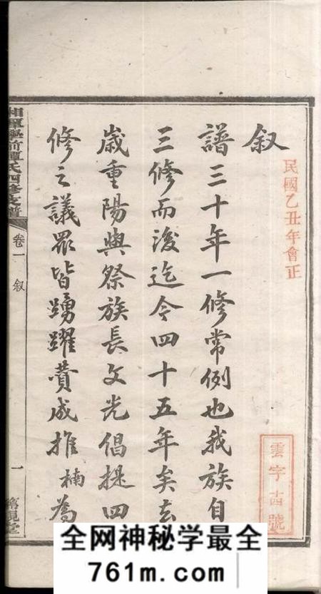 湘潭笃亲堂湘潭学前谭氏四修支谱十五卷