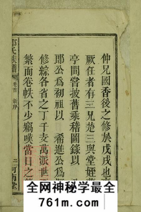 湖南平江崇实堂邱氏族谱五卷首一卷