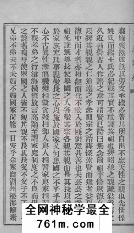 海盐海盐王氏家乘一卷