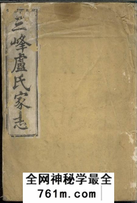东阳三峰卢氏家志八卷