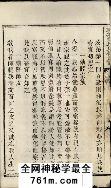 宁乡宁乡钟氏重修族谱十卷