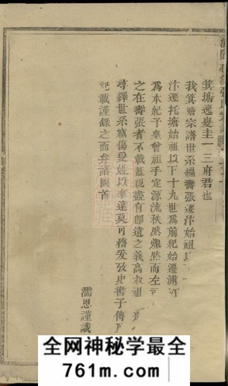 浦阳浦阳柳溪张氏宗谱六卷