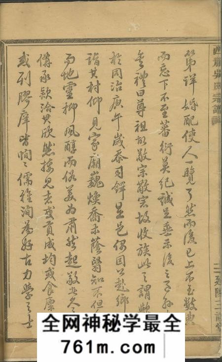 建德三让堂西龙吴氏宗谱十一卷首一卷末一卷