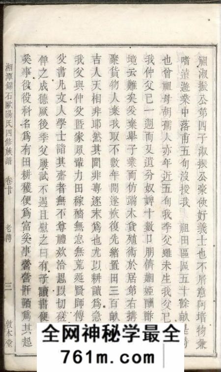 湘潭敦本堂湘潭锦石欧阳氏四修族谱