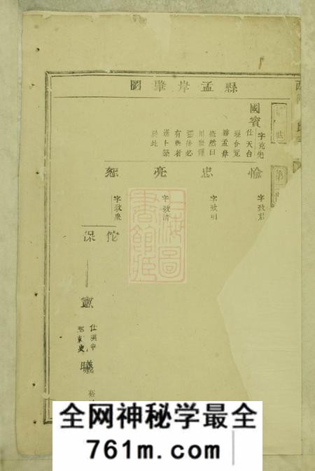 东阳西衕金氏宗谱