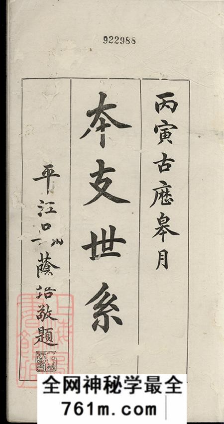 上海崇明施氏先世事略不分卷