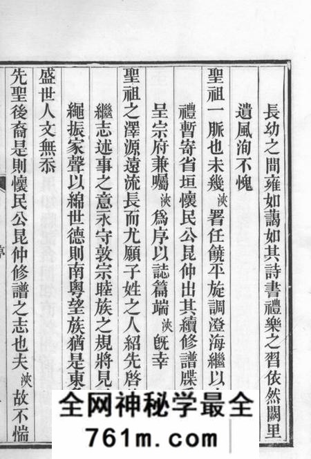南海诗礼堂南海罗格孔氏家谱十四卷首一卷