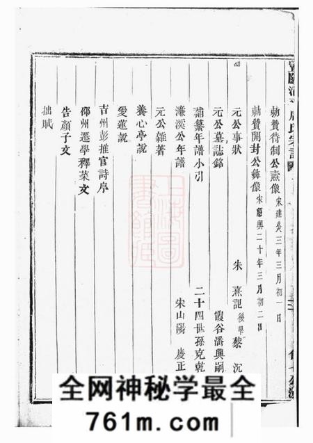 暨阳暨阳清平周氏宗谱十三卷