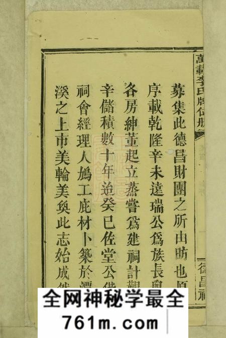 江西万载德昌祠万载李氏牌位册一卷首一卷