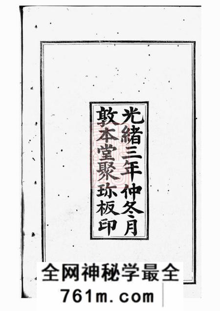无锡敦本堂蔡氏义派支谱不分卷
