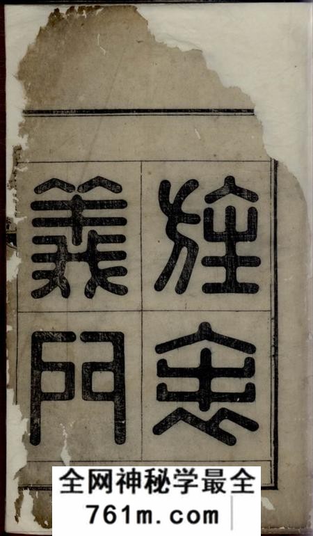 遂安续修泮塘义门毛氏家谱