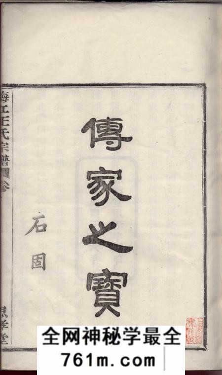 鄞县思孝堂鄞县梅江王氏宗谱六卷
