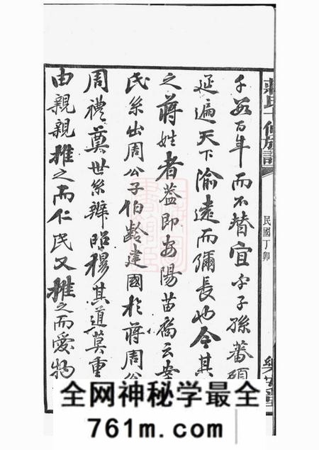 湘潭乐安堂湘潭瓦子坪蒋氏十修谱二十五卷首一卷末一卷