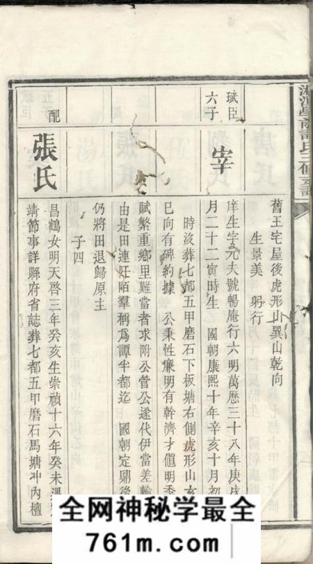 湘潭湘潭学前谭氏三修支谱