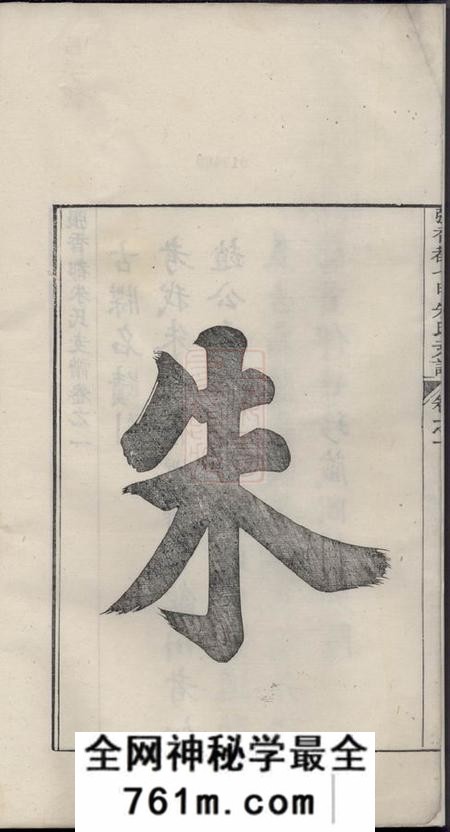 泾县张香都七甲朱氏支谱六卷