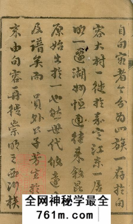 上海崇明三易堂沈氏宗谱四十八卷
