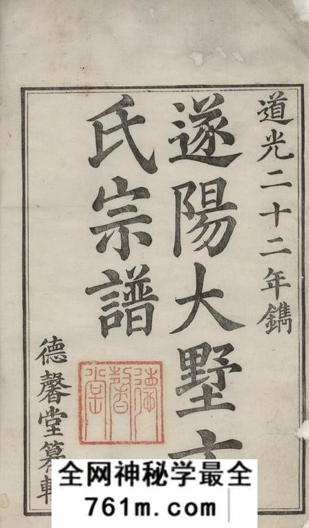 遂安德馨堂遂阳大墅方氏宗谱上卷八卷下卷八卷