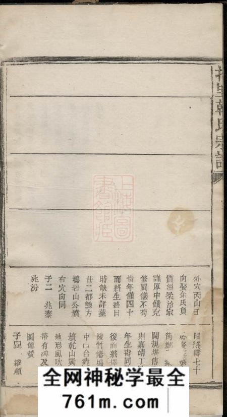 广丰丰溪北里韩氏宗谱