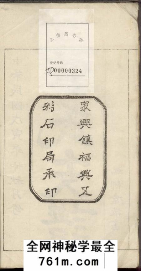 桃源瑞柳堂卢氏支谱四卷