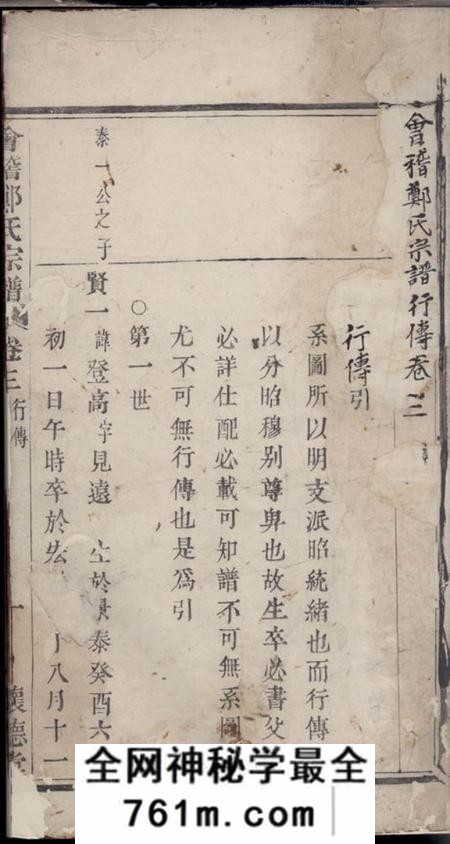 怀德堂会稽郑氏宗谱