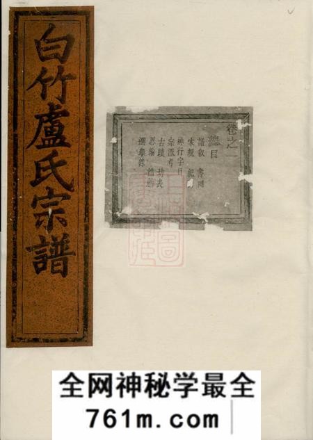 缙云白竹卢氏宗谱三十三卷末一卷