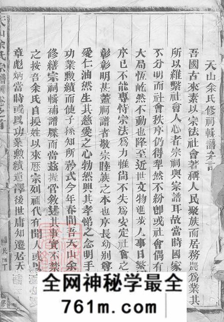 浙江金华天山余氏宗谱十卷首一卷