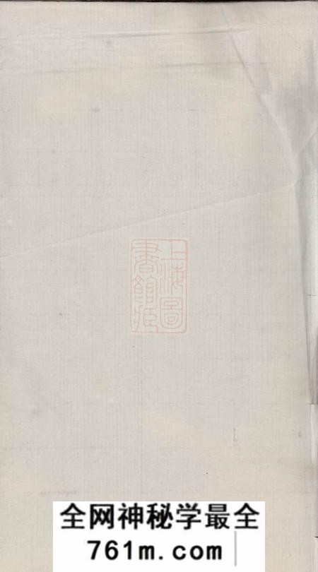宁乡云磬堂姜姓十修族谱三十四卷首一卷末一卷