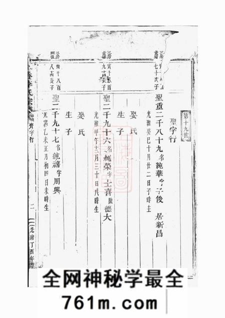 东阳木香李氏宗谱不分卷