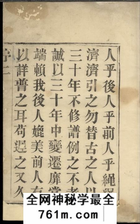 溧阳济美堂潘氏宗谱