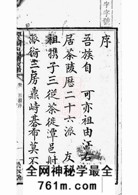 湘潭永言堂中湘射圃谭氏铜盃四续家谱十卷