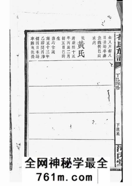 河内堂荀氏族谱
