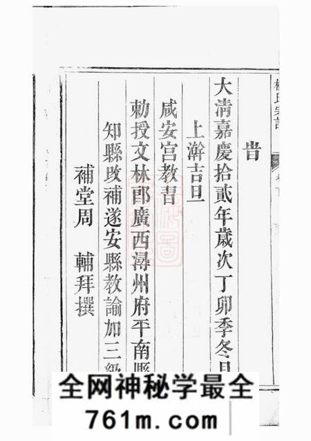 遂安八行堂杨氏宗谱六卷首一卷末一卷