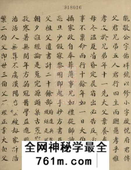 祁门碧山李氏宗派谱不分卷