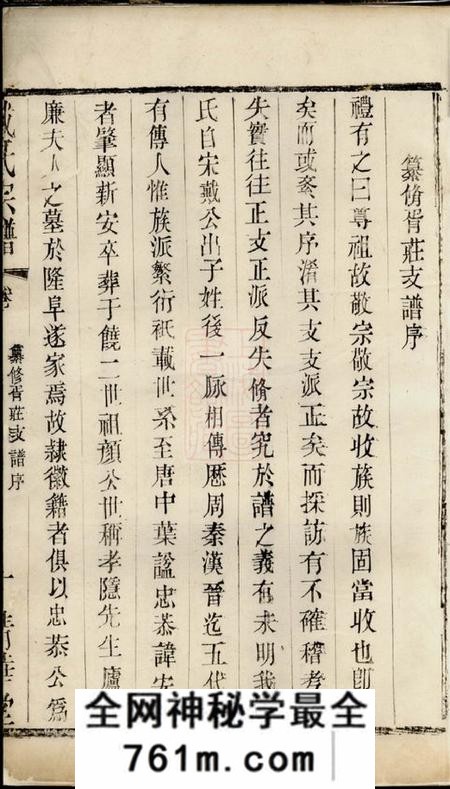 无锡清华堂锡山戴氏宗谱不分卷