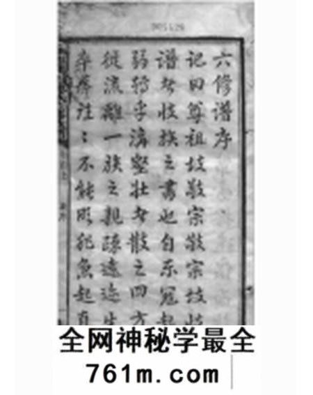 湖南宁乡桂馨堂宁乡衡田廖氏六修族谱十九卷首三卷