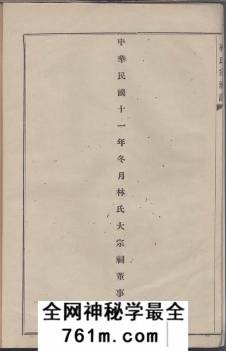 福建西河九龙族谱