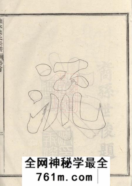 歙县桂林洪氏宗谱八卷