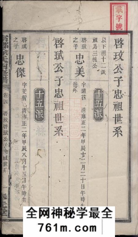 宁乡奉先堂宁乡徐氏四修谱