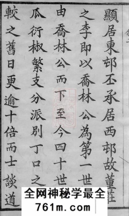 常州世德堂董庄李氏宗谱十六卷首一卷末一卷